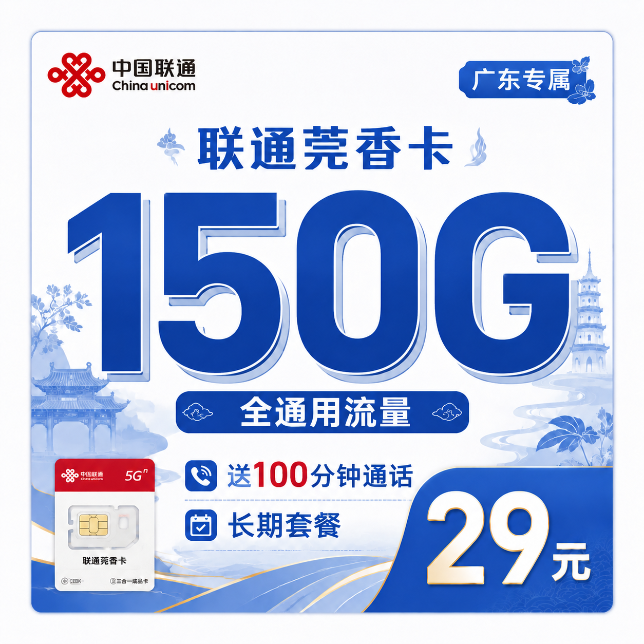 广东电信粤派卡 235G流量 19元月租