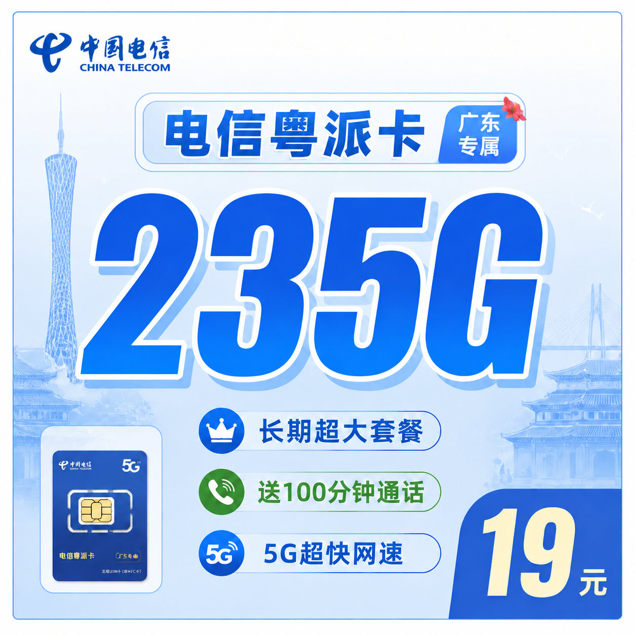 广东联通莞香卡 150G流量 29元月租